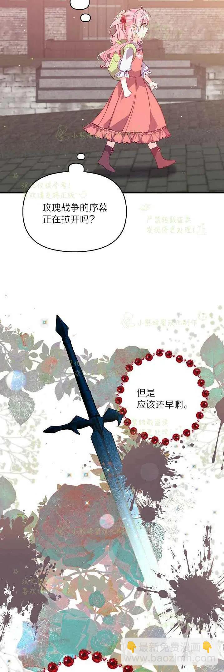 《恶棍公爵的宝贝妹妹》第40话第一季完结 第35页