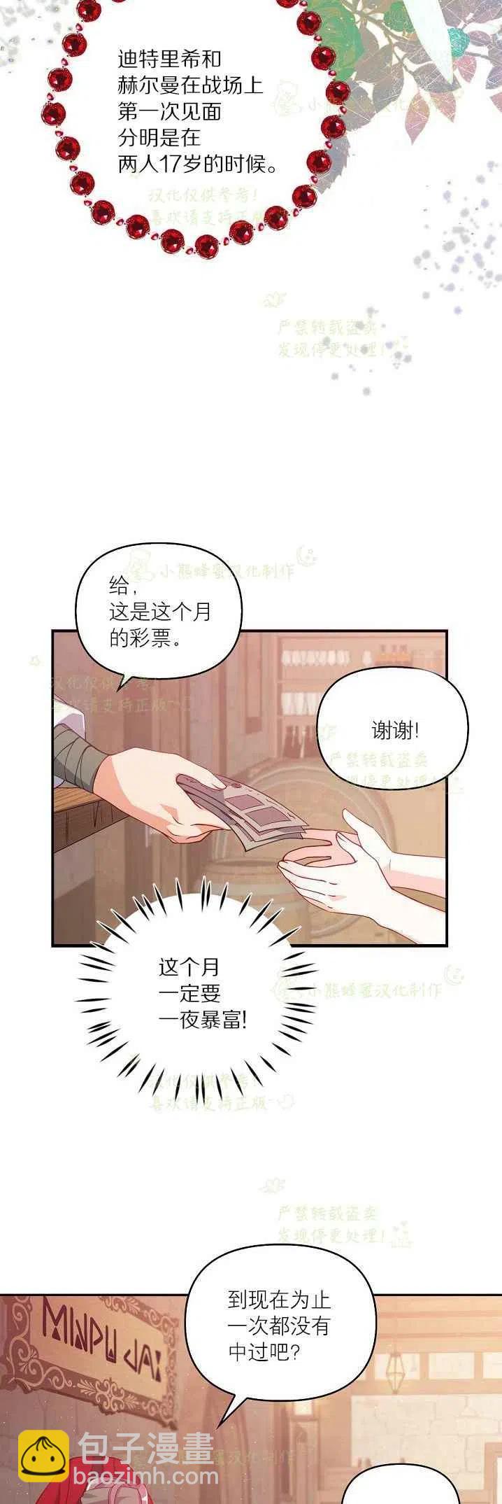 《恶棍公爵的宝贝妹妹》第40话第一季完结 第36页