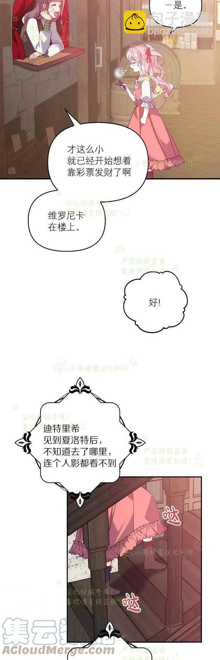 《恶棍公爵的宝贝妹妹》第40话第一季完结 第37页