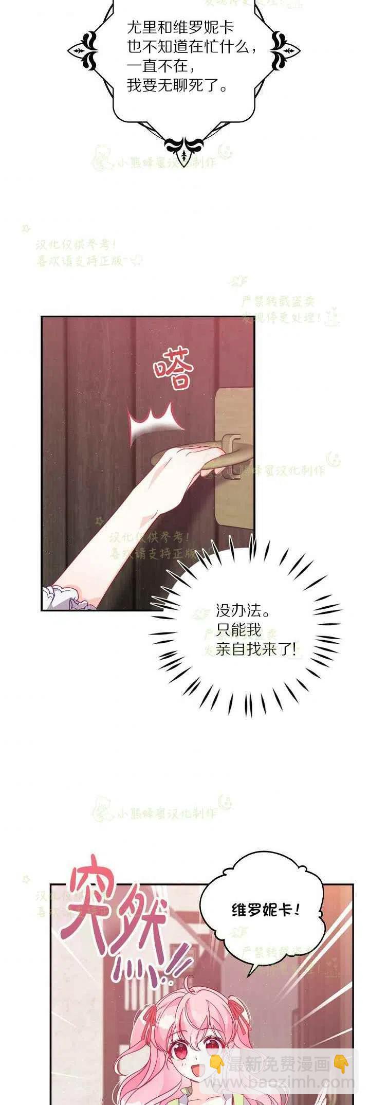 《恶棍公爵的宝贝妹妹》第40话第一季完结 第38页