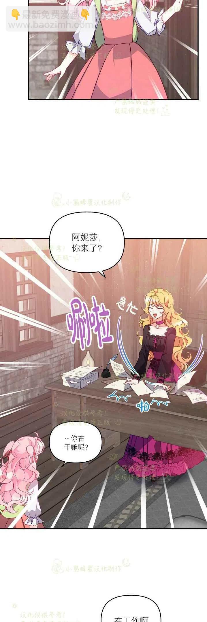 《恶棍公爵的宝贝妹妹》第40话第一季完结 第39页