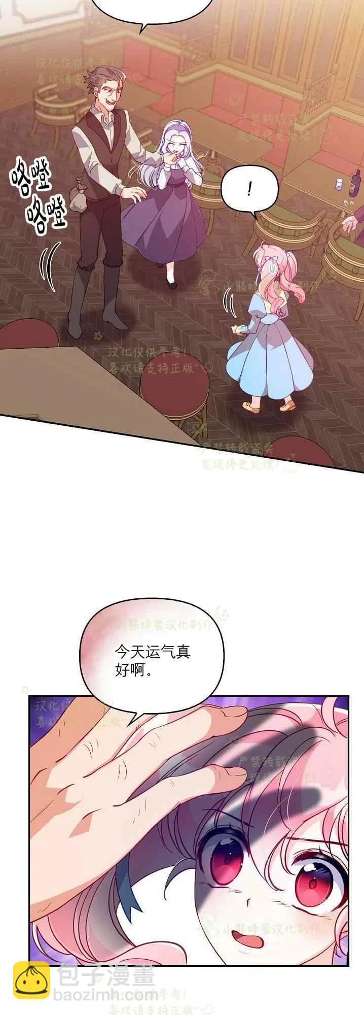 《恶棍公爵的宝贝妹妹》第40话第一季完结 第3页