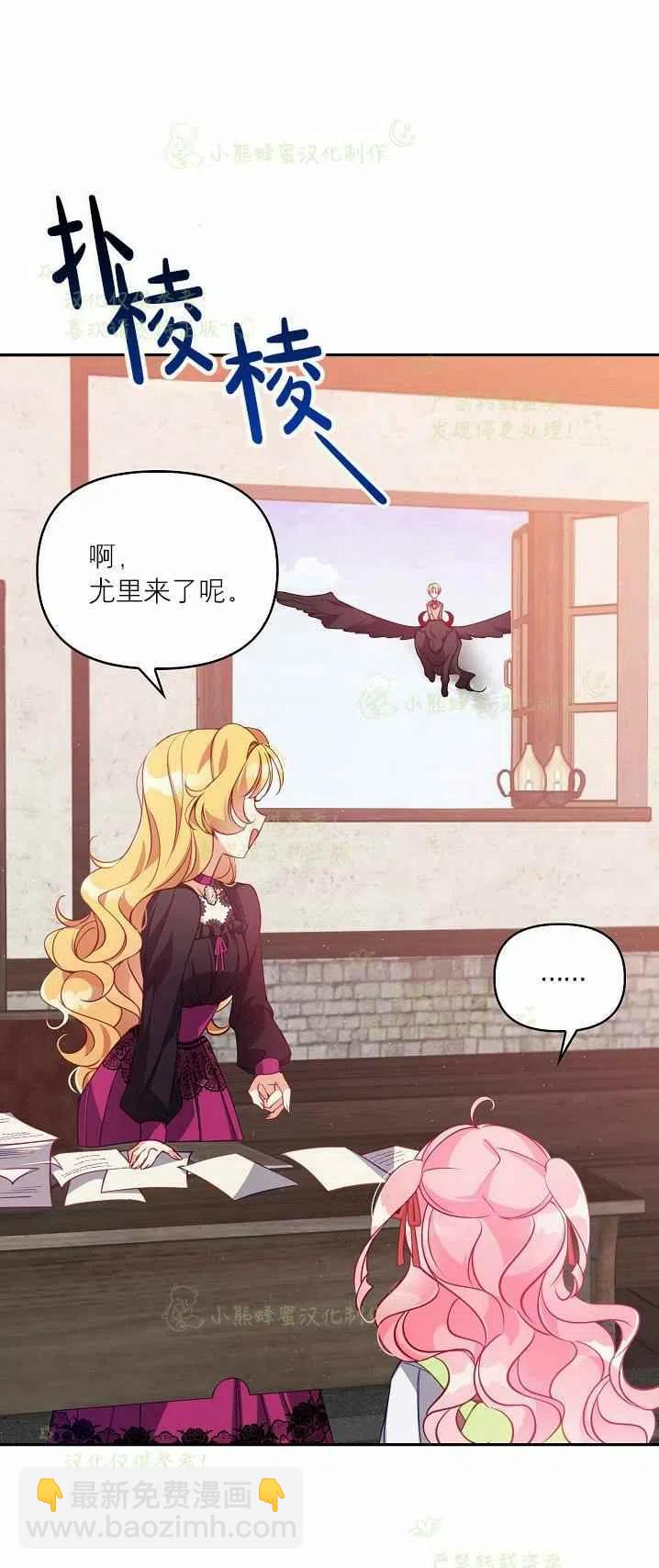 《恶棍公爵的宝贝妹妹》第40话第一季完结 第41页