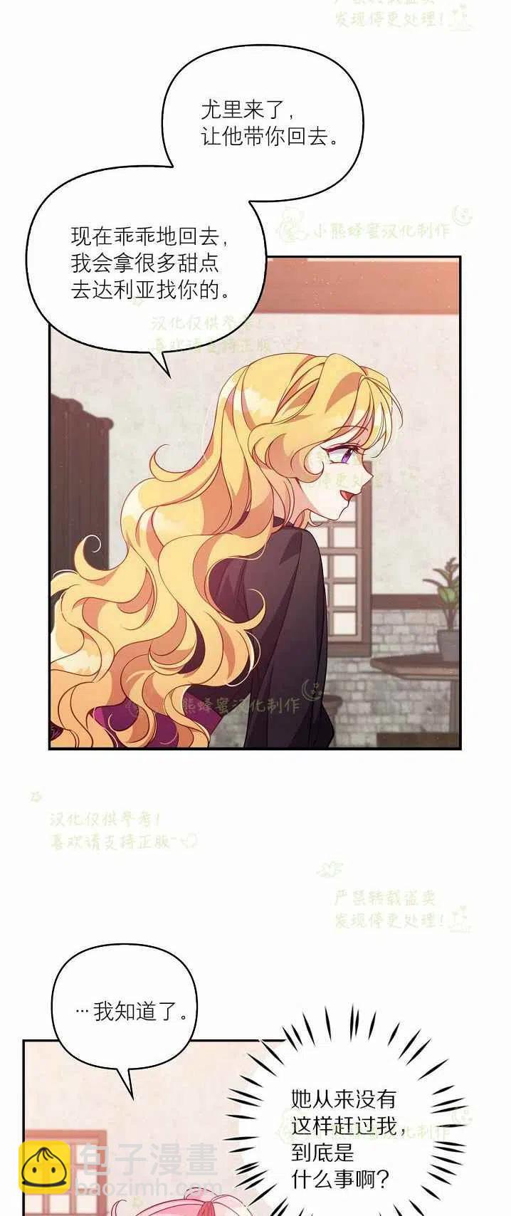 《恶棍公爵的宝贝妹妹》第40话第一季完结 第42页