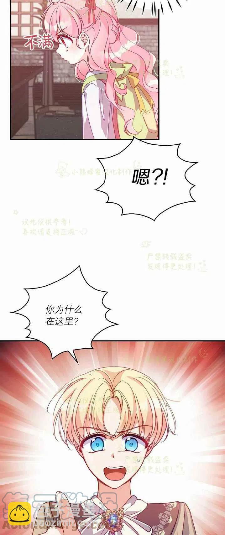 《恶棍公爵的宝贝妹妹》第40话第一季完结 第43页