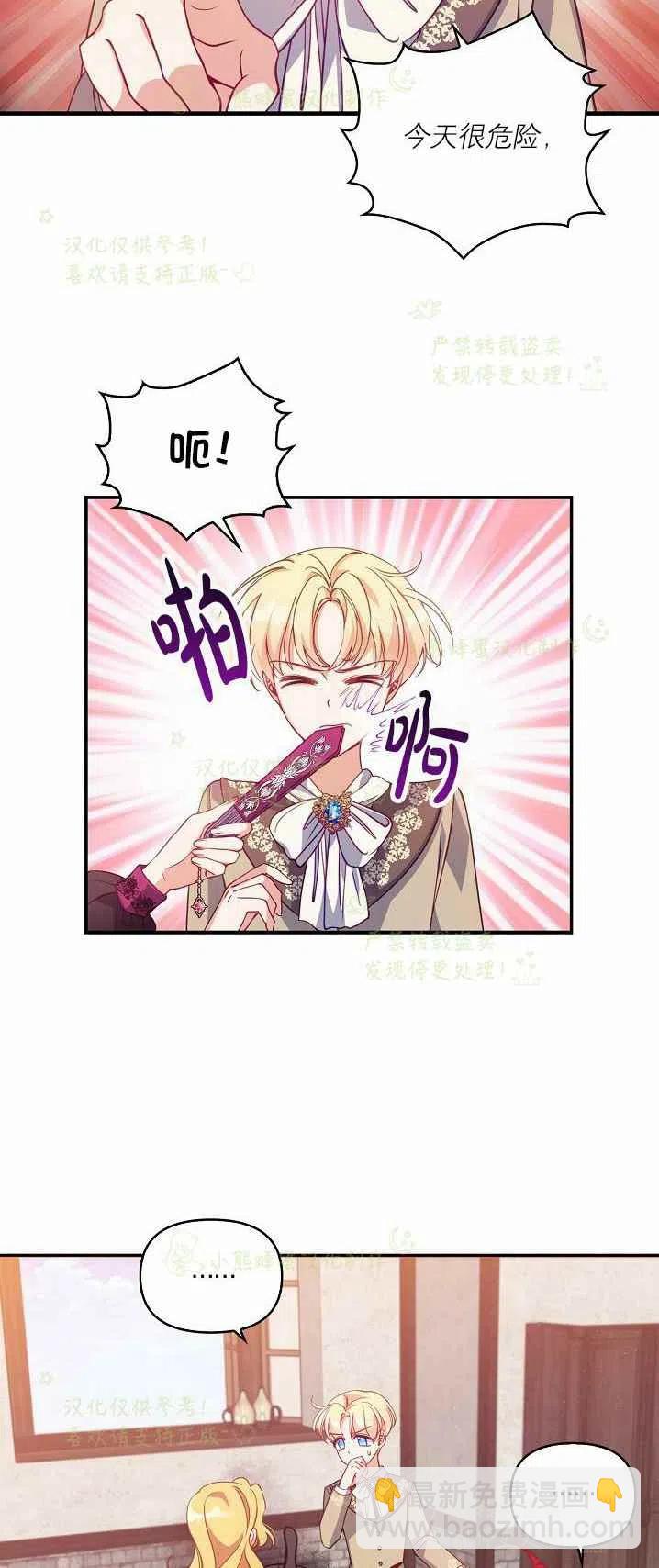 《恶棍公爵的宝贝妹妹》第40话第一季完结 第44页