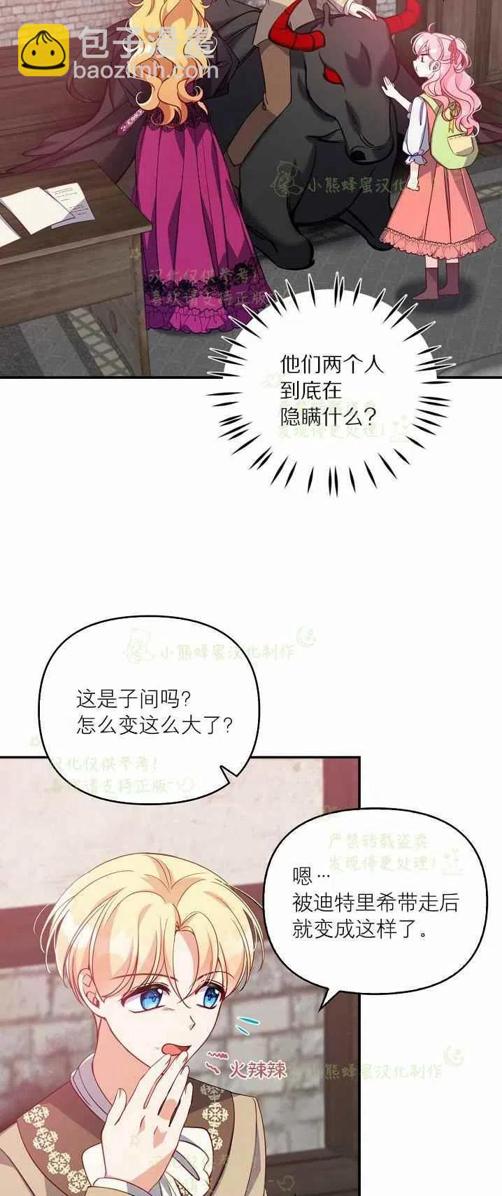 《恶棍公爵的宝贝妹妹》第40话第一季完结 第45页