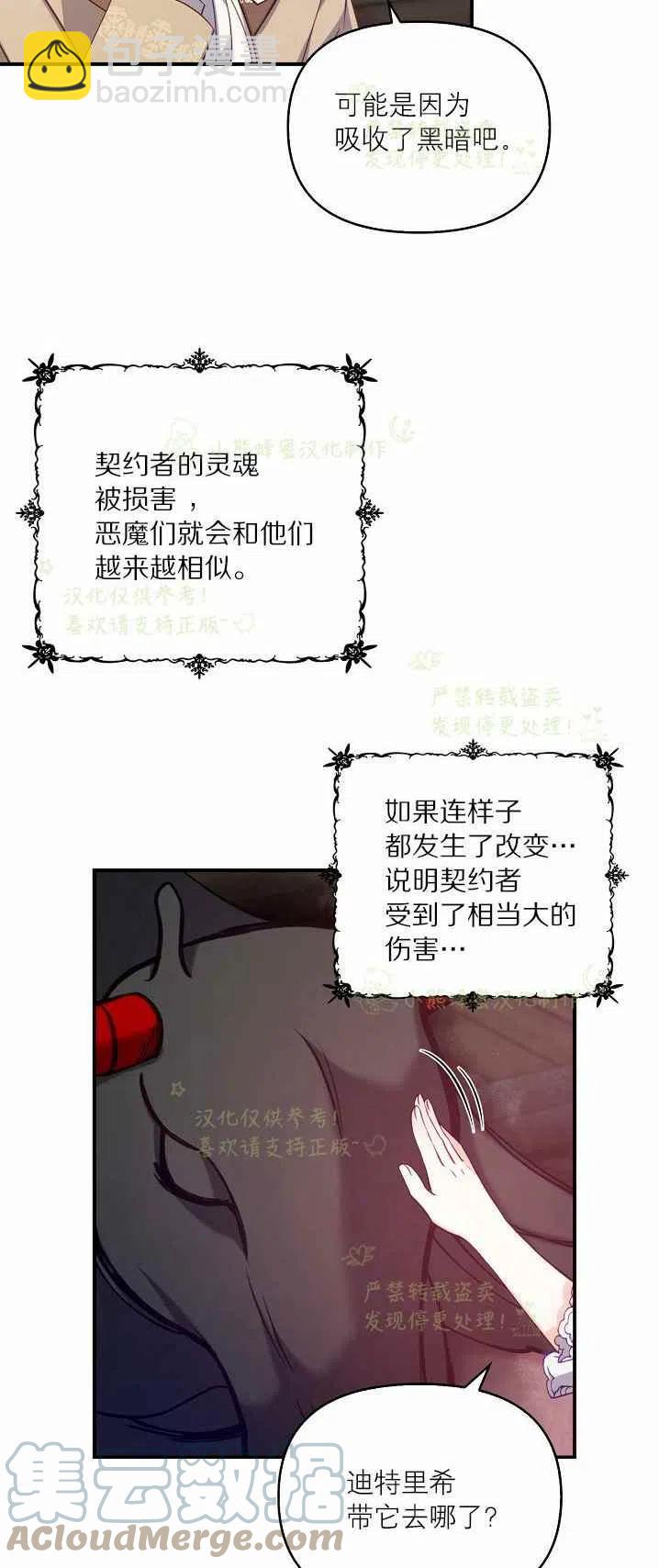 《恶棍公爵的宝贝妹妹》第40话第一季完结 第46页
