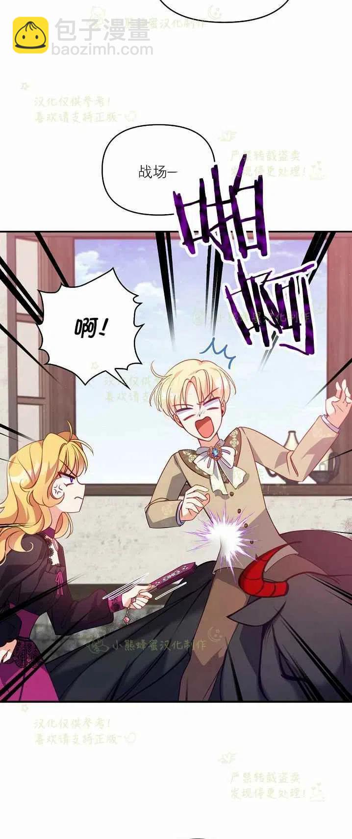 《恶棍公爵的宝贝妹妹》第40话第一季完结 第47页