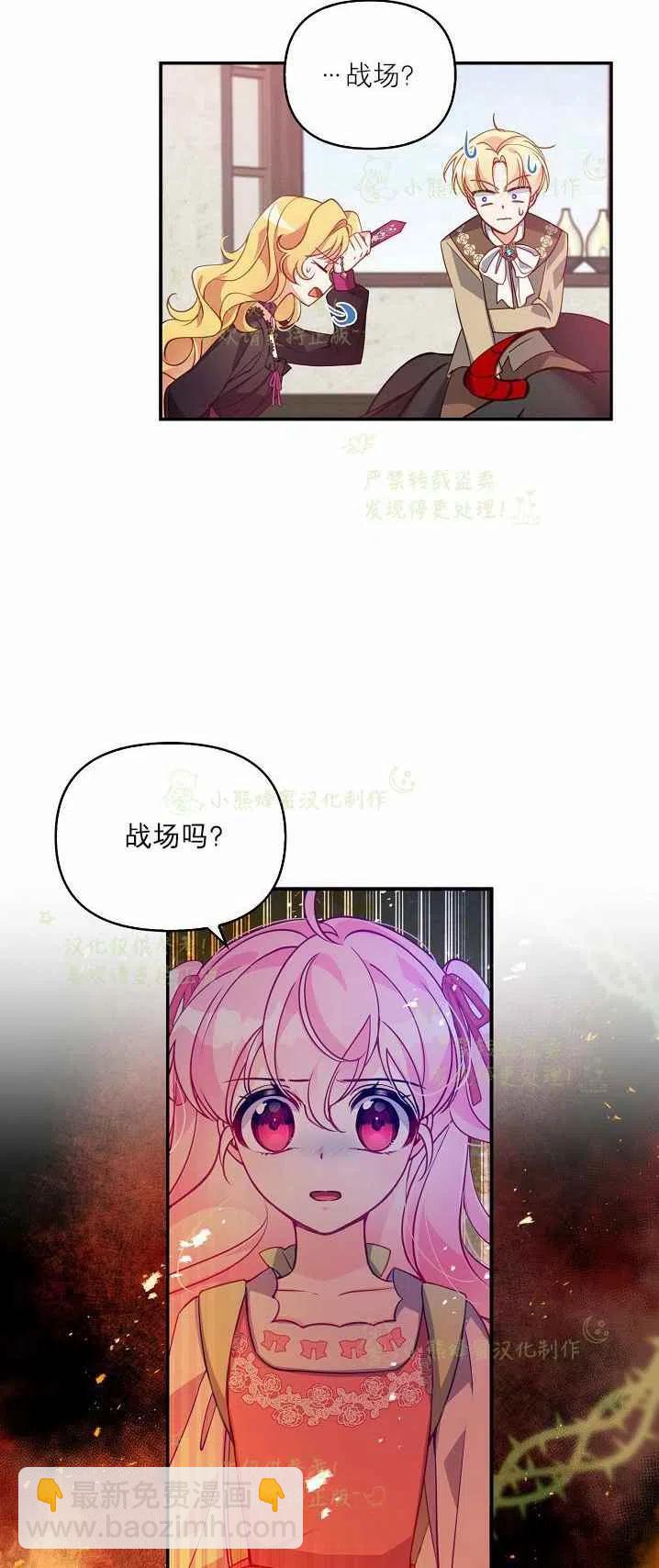 《恶棍公爵的宝贝妹妹》第40话第一季完结 第48页