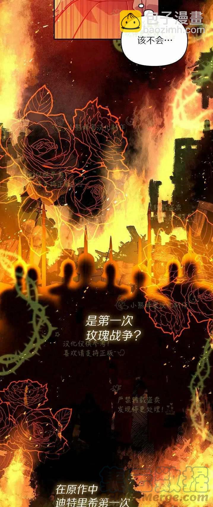 《恶棍公爵的宝贝妹妹》第40话第一季完结 第49页