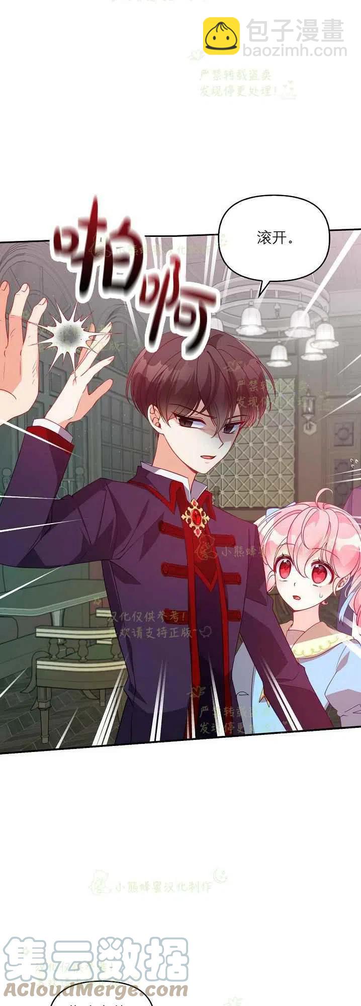 《恶棍公爵的宝贝妹妹》第40话第一季完结 第4页