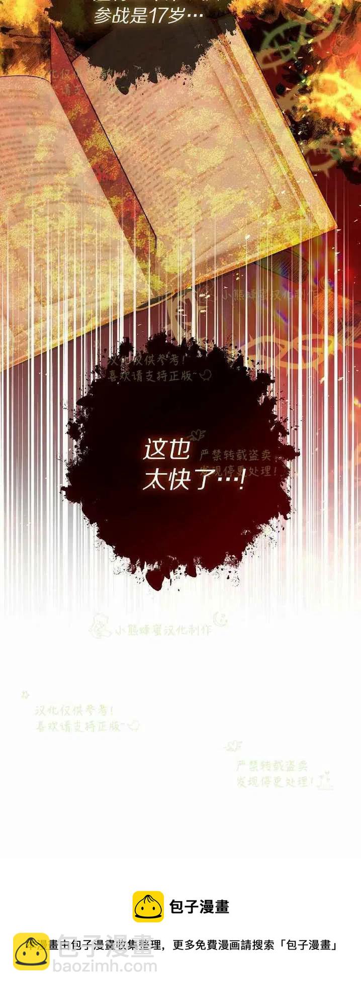 《恶棍公爵的宝贝妹妹》第40话第一季完结 第50页