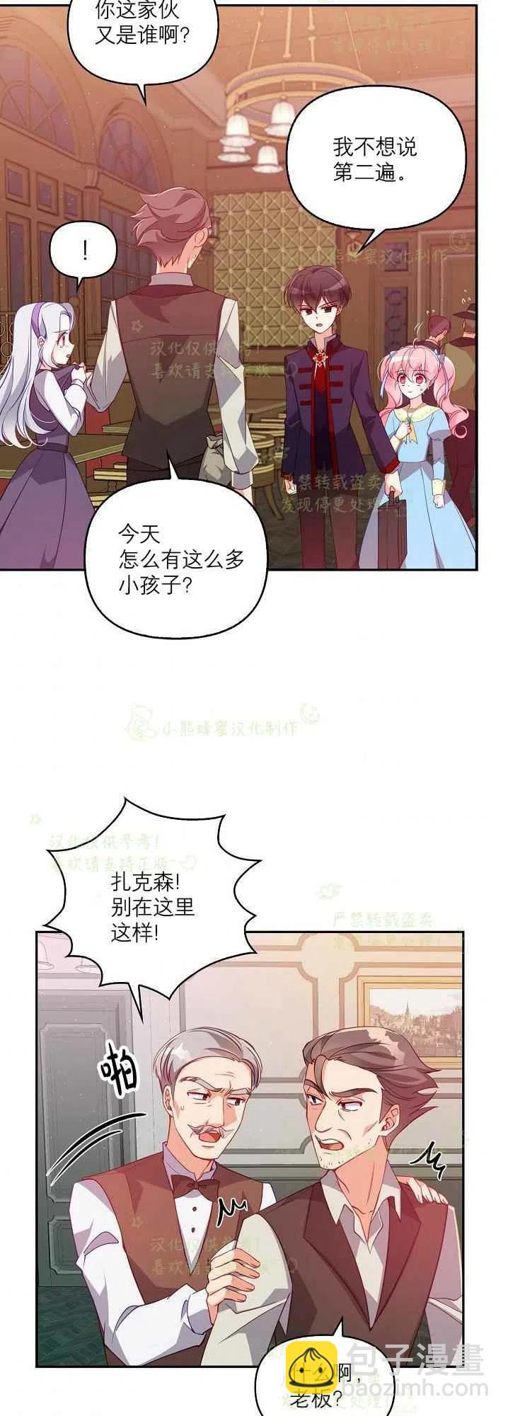 《恶棍公爵的宝贝妹妹》第40话第一季完结 第5页