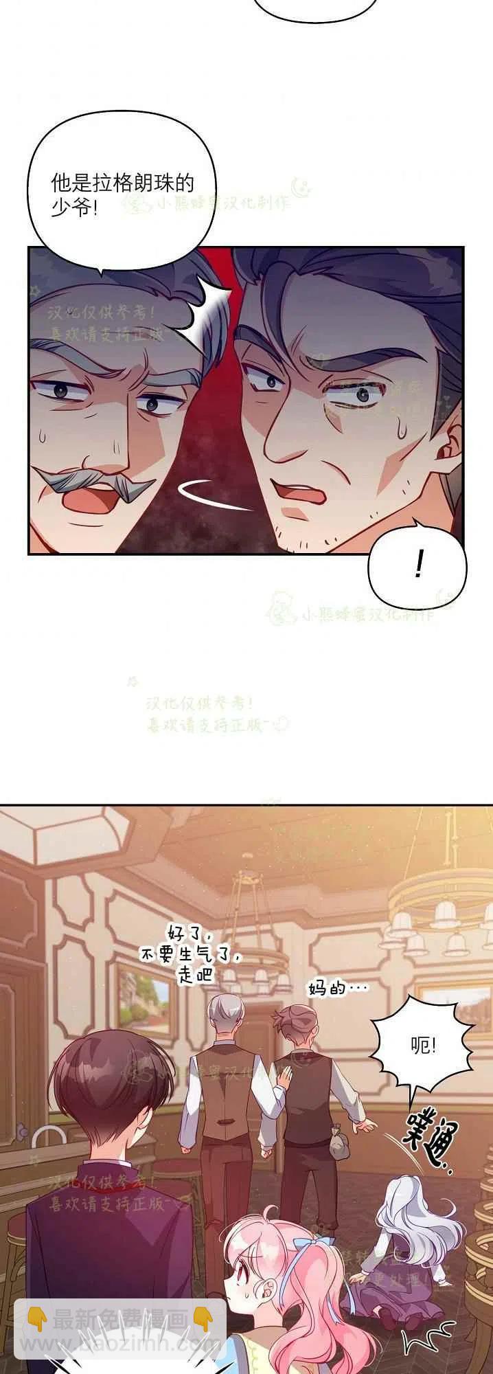 《恶棍公爵的宝贝妹妹》第40话第一季完结 第6页