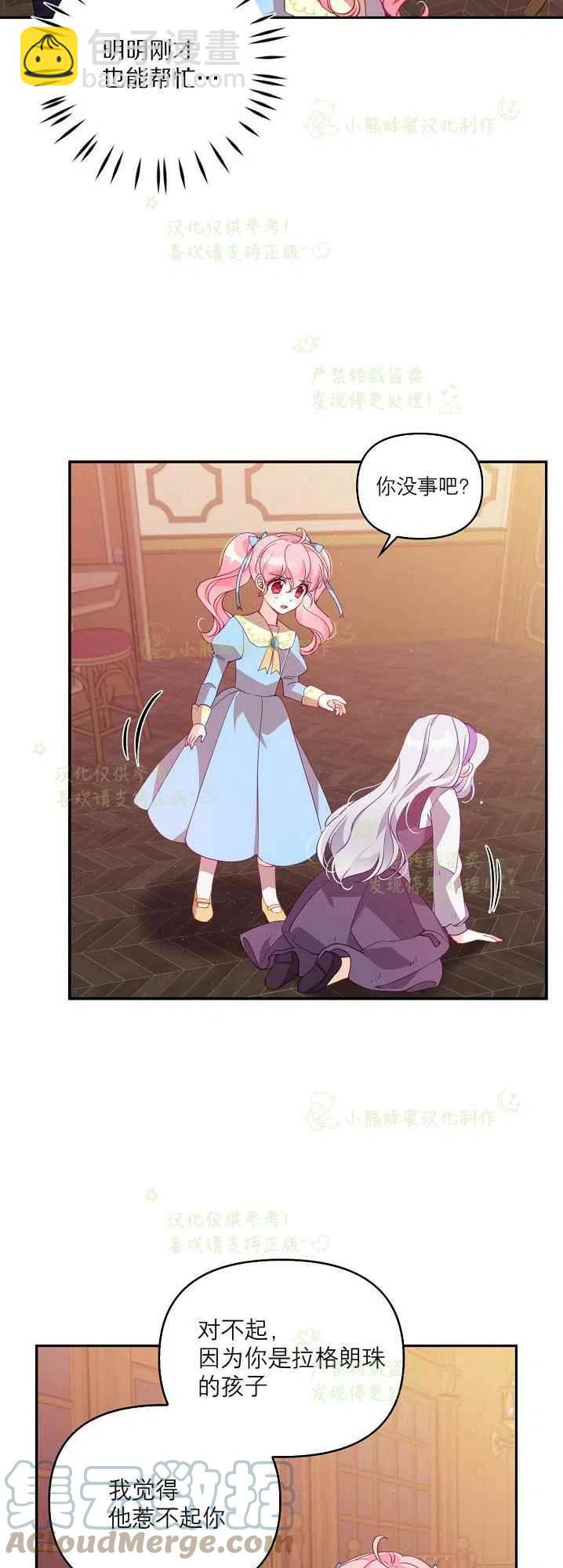 《恶棍公爵的宝贝妹妹》第40话第一季完结 第7页
