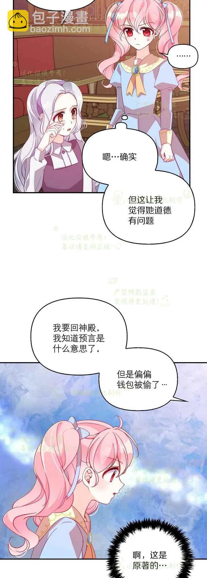 《恶棍公爵的宝贝妹妹》第40话第一季完结 第8页