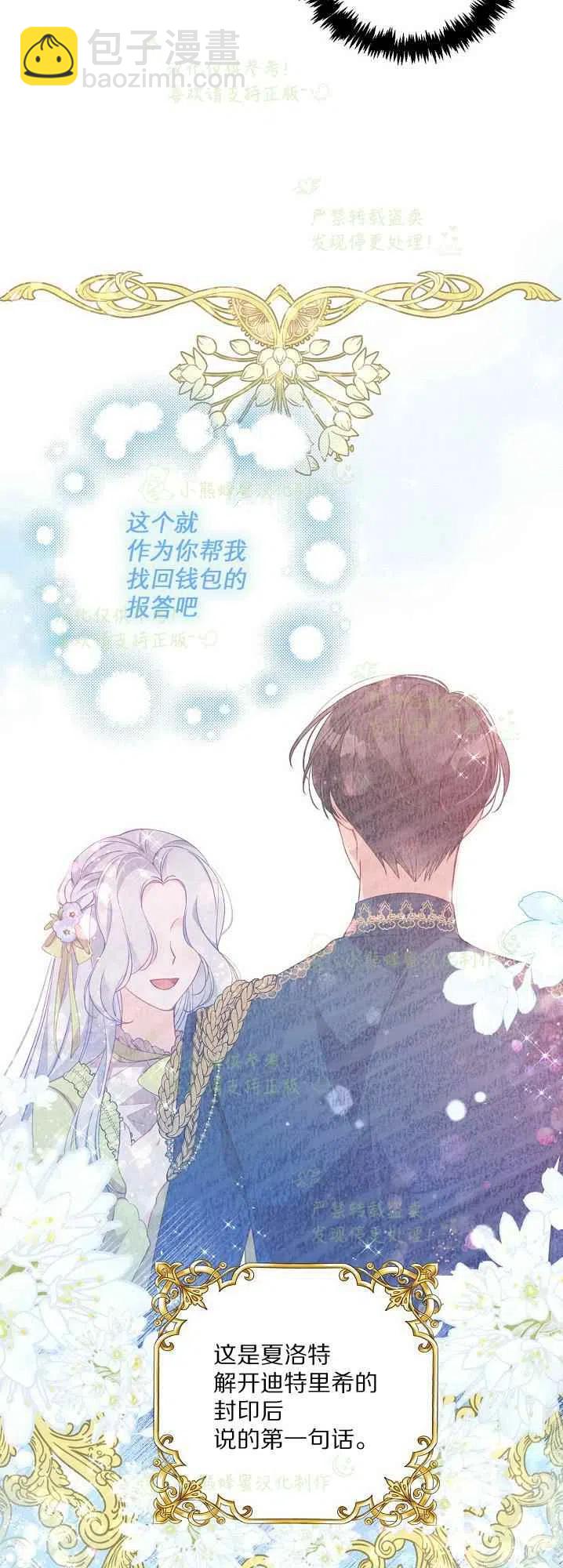 《恶棍公爵的宝贝妹妹》第40话第一季完结 第9页