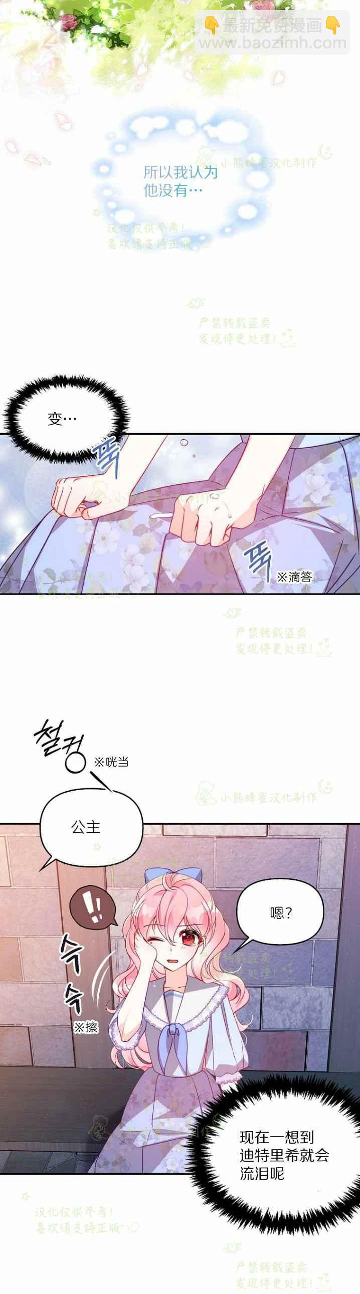 《恶棍公爵的宝贝妹妹》第43话 第10页