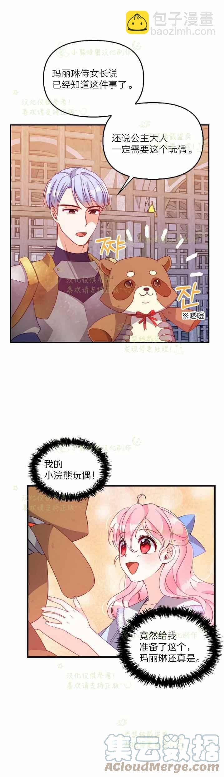 《恶棍公爵的宝贝妹妹》第43话 第11页