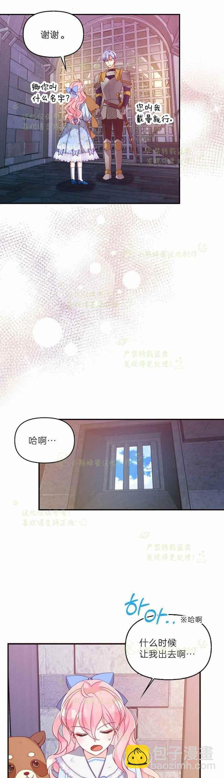 《恶棍公爵的宝贝妹妹》第43话 第12页