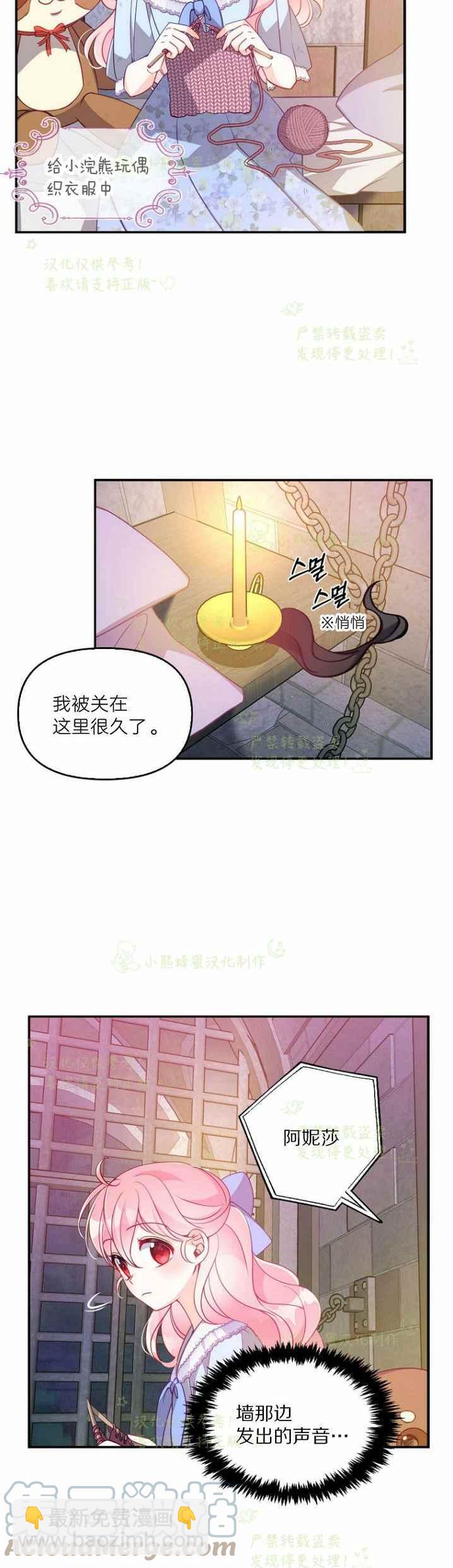 《恶棍公爵的宝贝妹妹》第43话 第13页