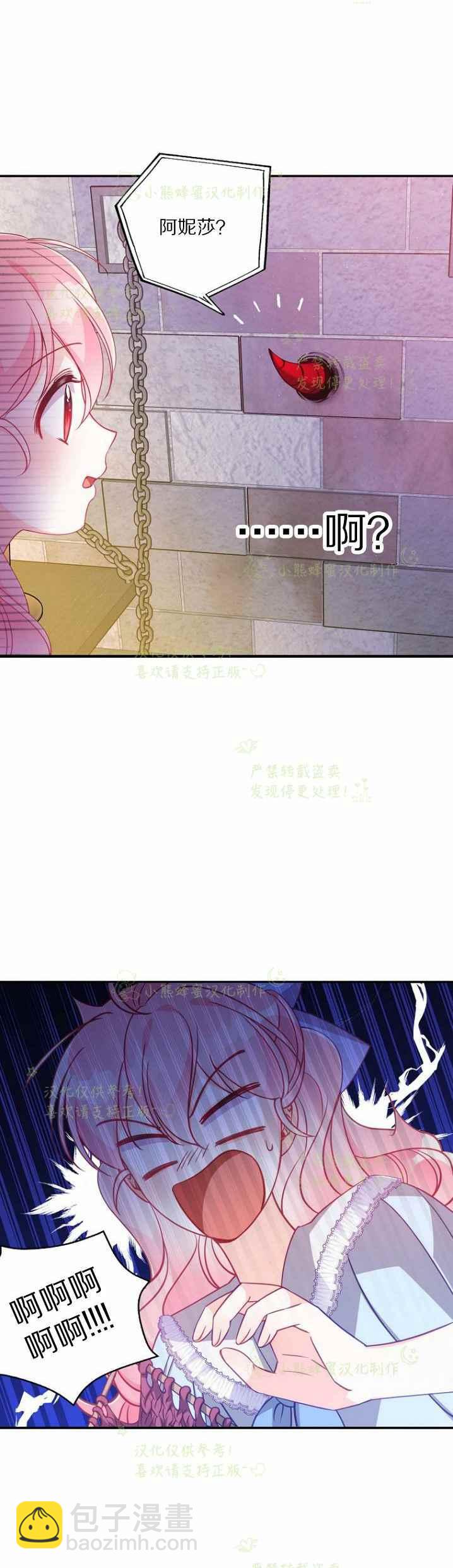 《恶棍公爵的宝贝妹妹》第43话 第14页