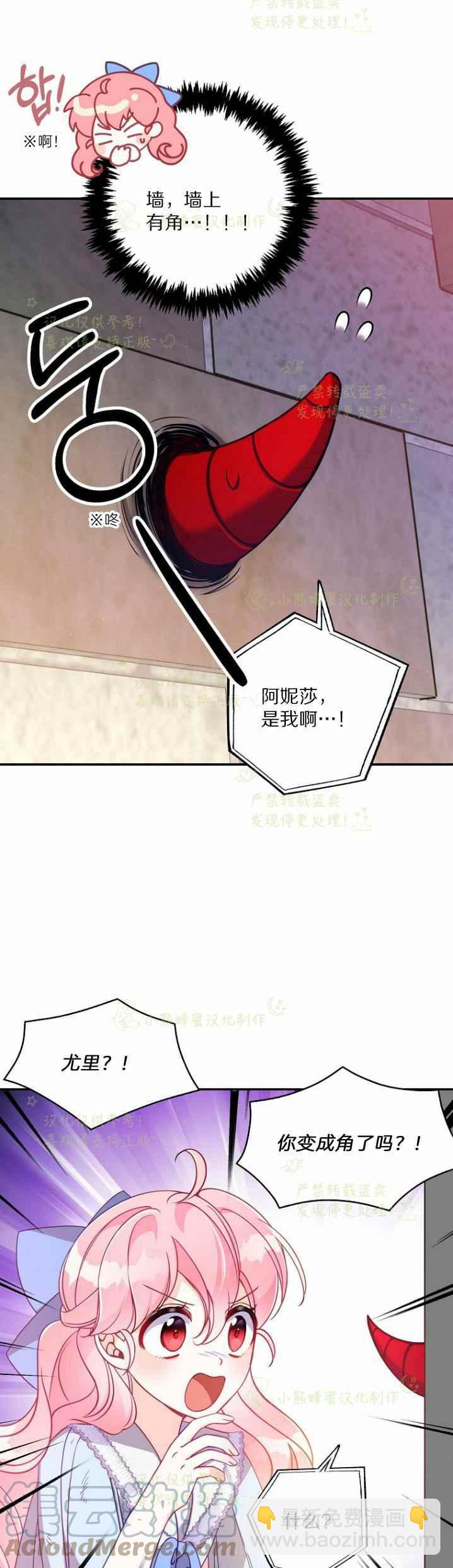 《恶棍公爵的宝贝妹妹》第43话 第15页