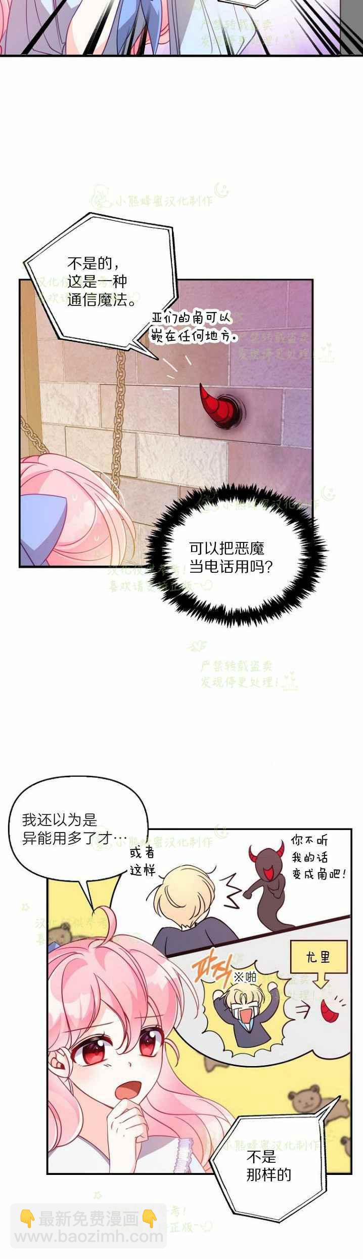 《恶棍公爵的宝贝妹妹》第43话 第16页