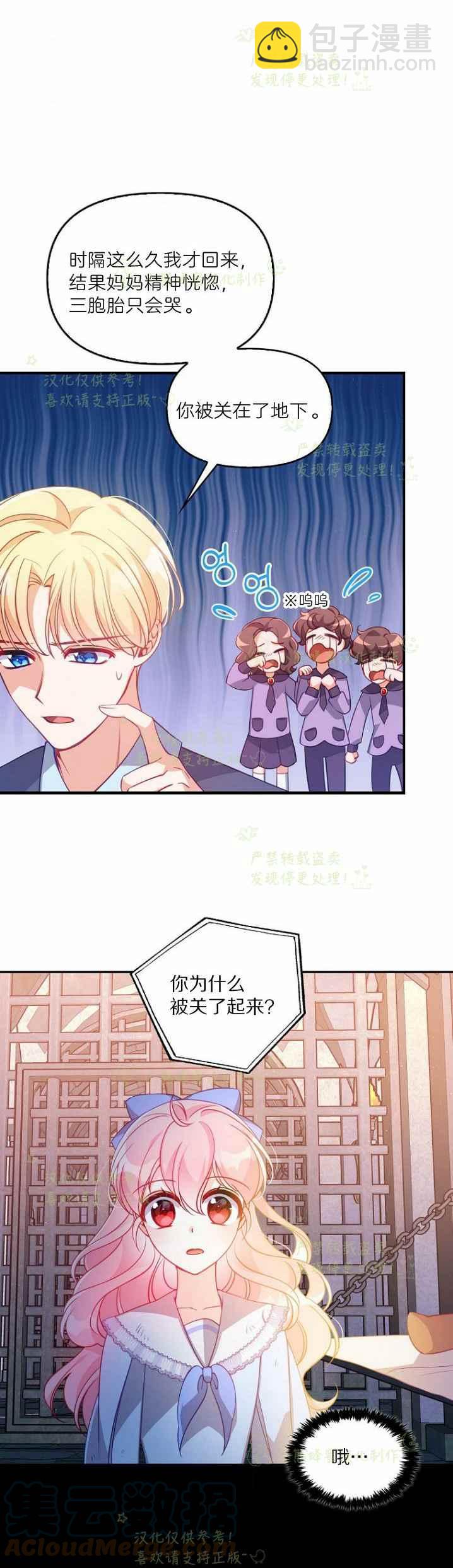 《恶棍公爵的宝贝妹妹》第43话 第17页