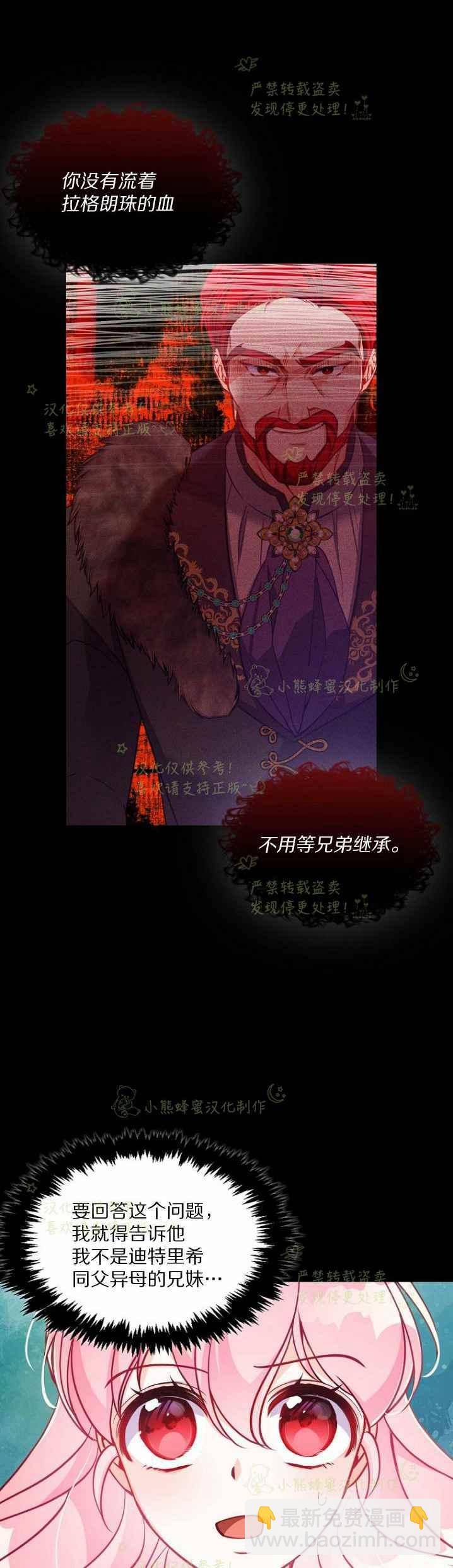 《恶棍公爵的宝贝妹妹》第43话 第18页