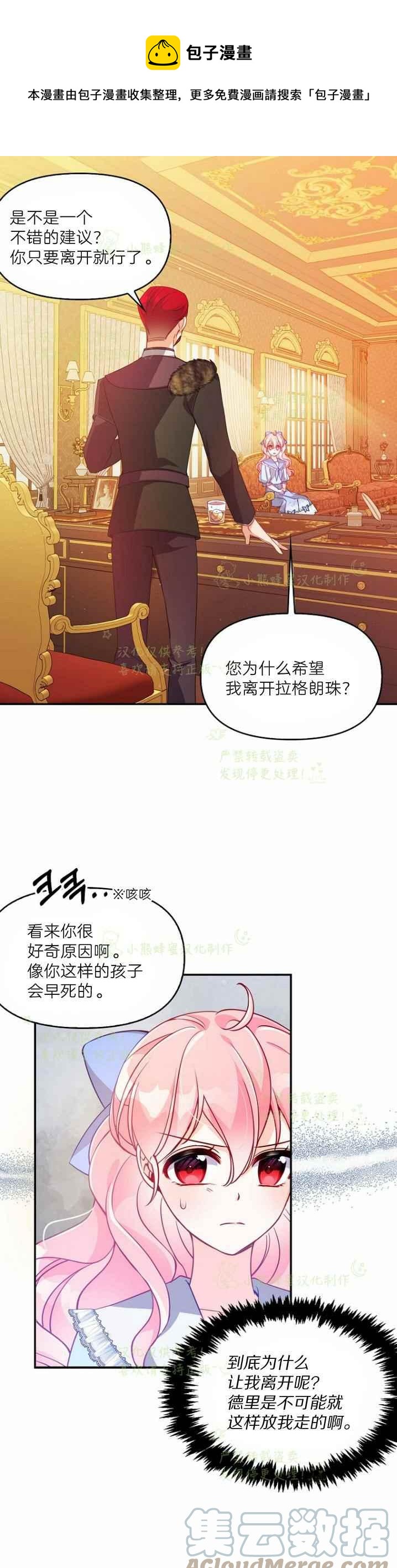 《恶棍公爵的宝贝妹妹》第43话 第1页