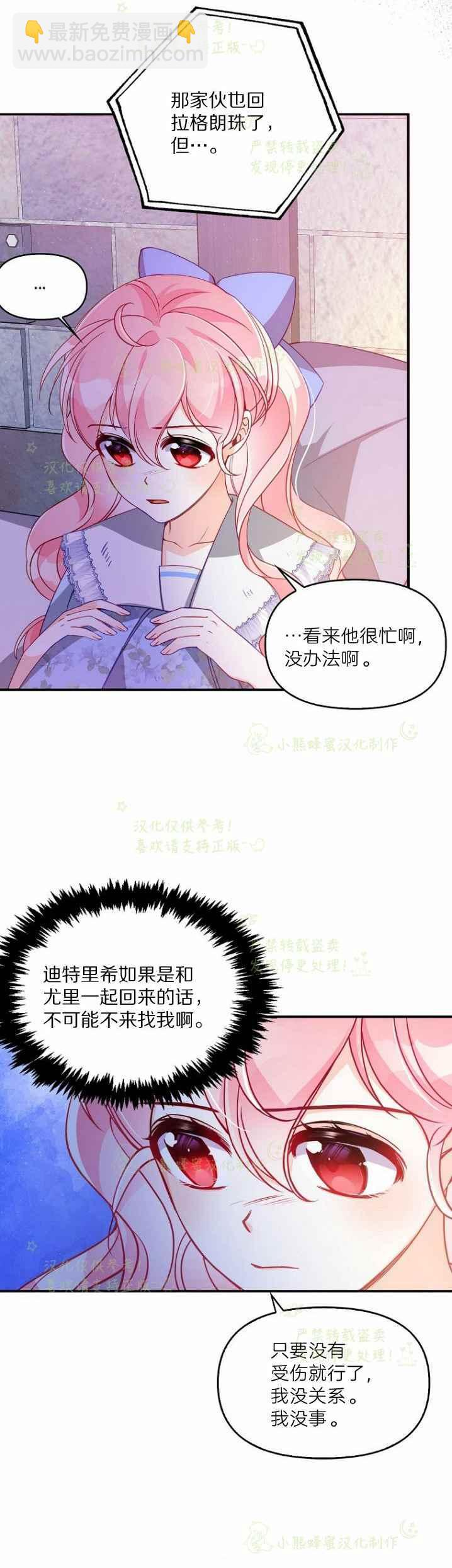 《恶棍公爵的宝贝妹妹》第43话 第20页