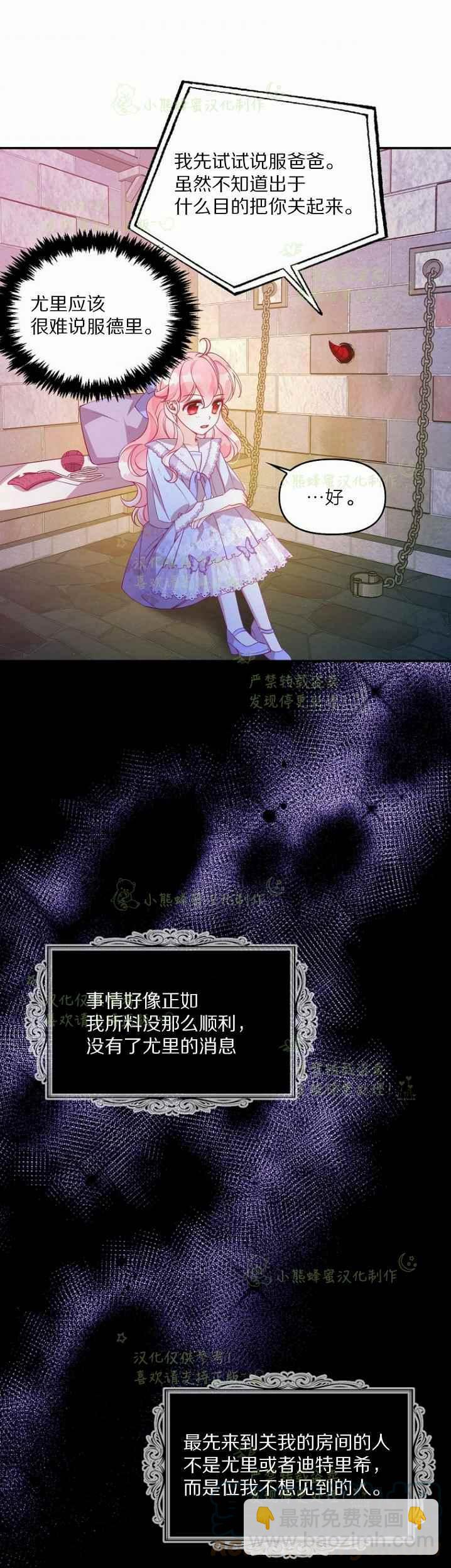 《恶棍公爵的宝贝妹妹》第43话 第21页
