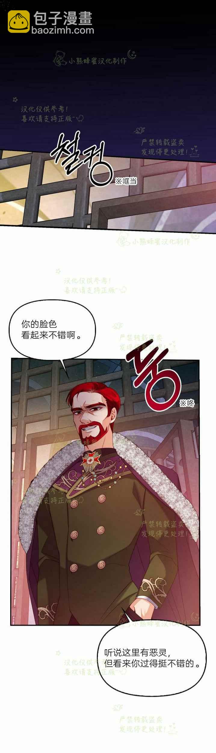 《恶棍公爵的宝贝妹妹》第43话 第22页