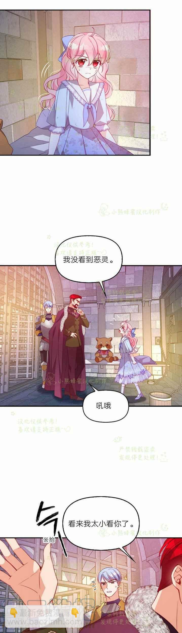 《恶棍公爵的宝贝妹妹》第43话 第23页
