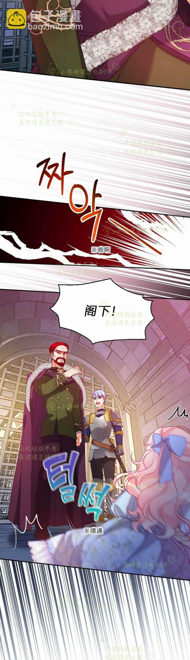 《恶棍公爵的宝贝妹妹》第43话 第24页