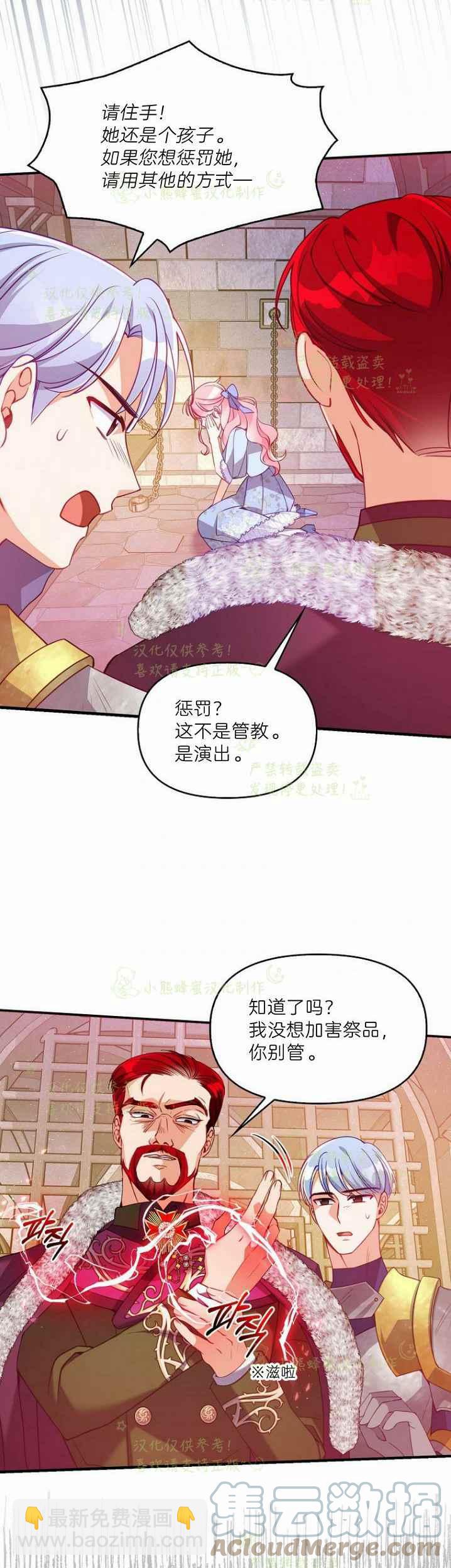 《恶棍公爵的宝贝妹妹》第43话 第25页