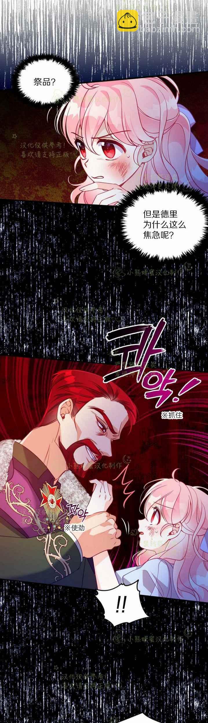 《恶棍公爵的宝贝妹妹》第43话 第26页