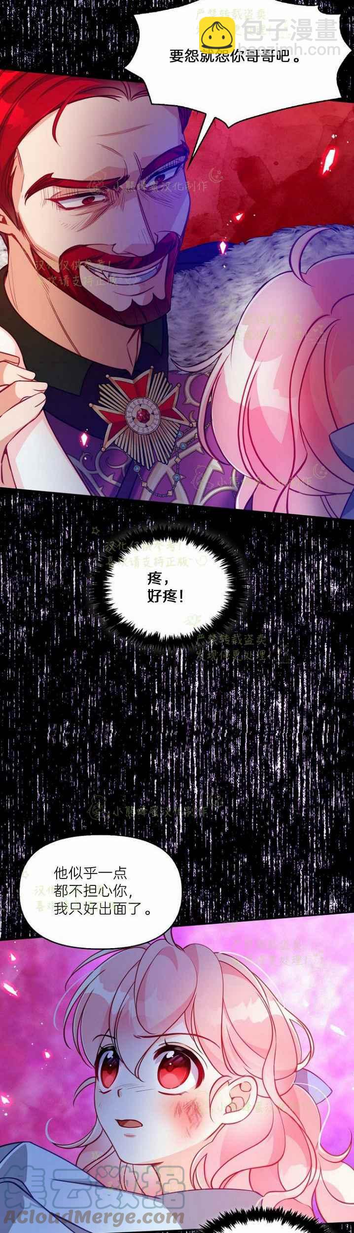《恶棍公爵的宝贝妹妹》第43话 第27页