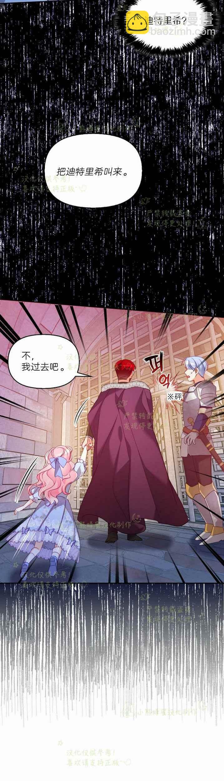 《恶棍公爵的宝贝妹妹》第43话 第28页