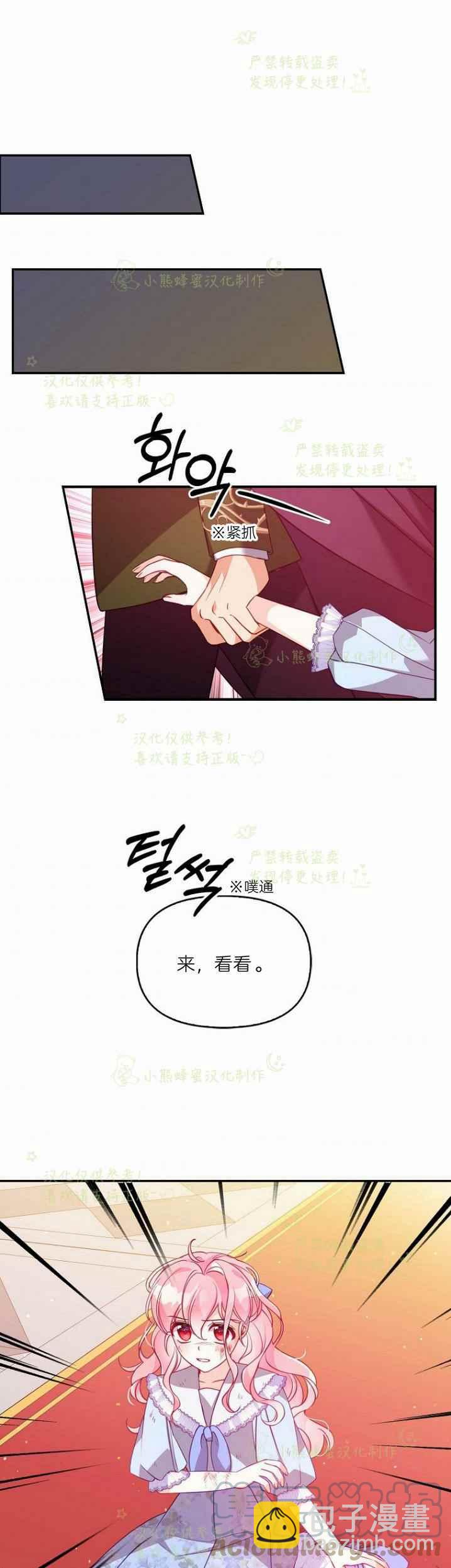 《恶棍公爵的宝贝妹妹》第43话 第29页