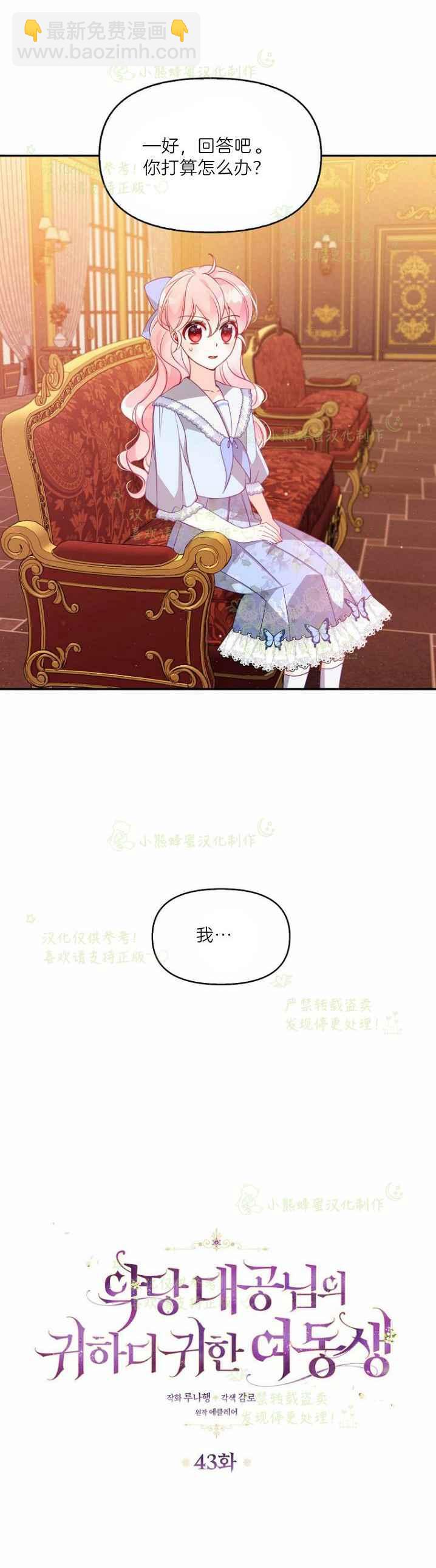 《恶棍公爵的宝贝妹妹》第43话 第2页