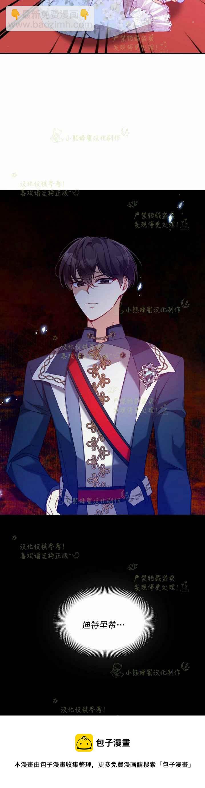 《恶棍公爵的宝贝妹妹》第43话 第30页