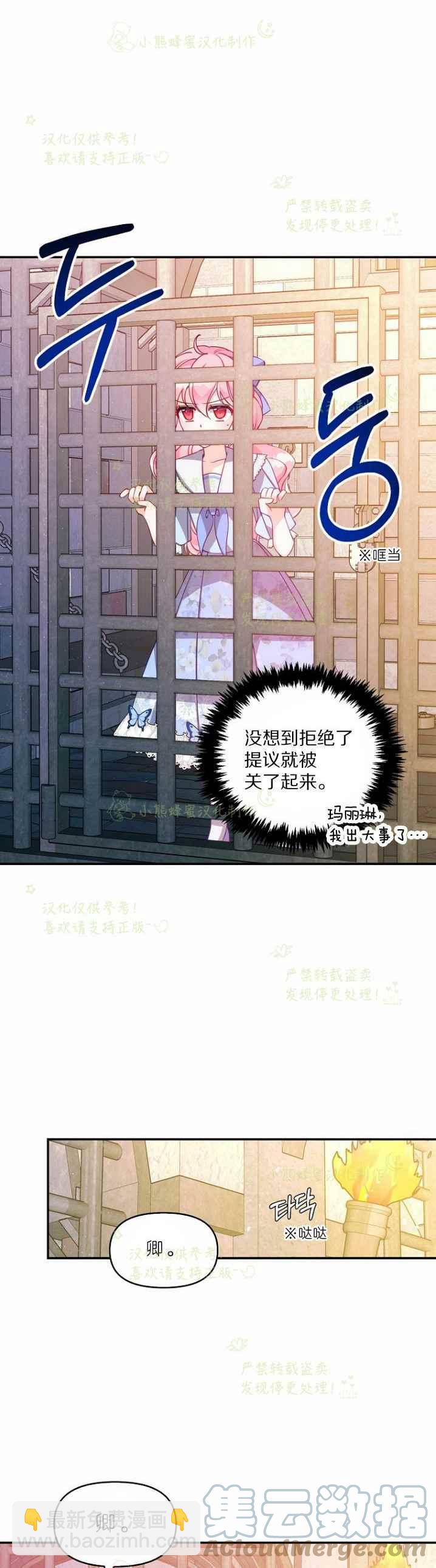 《恶棍公爵的宝贝妹妹》第43话 第3页