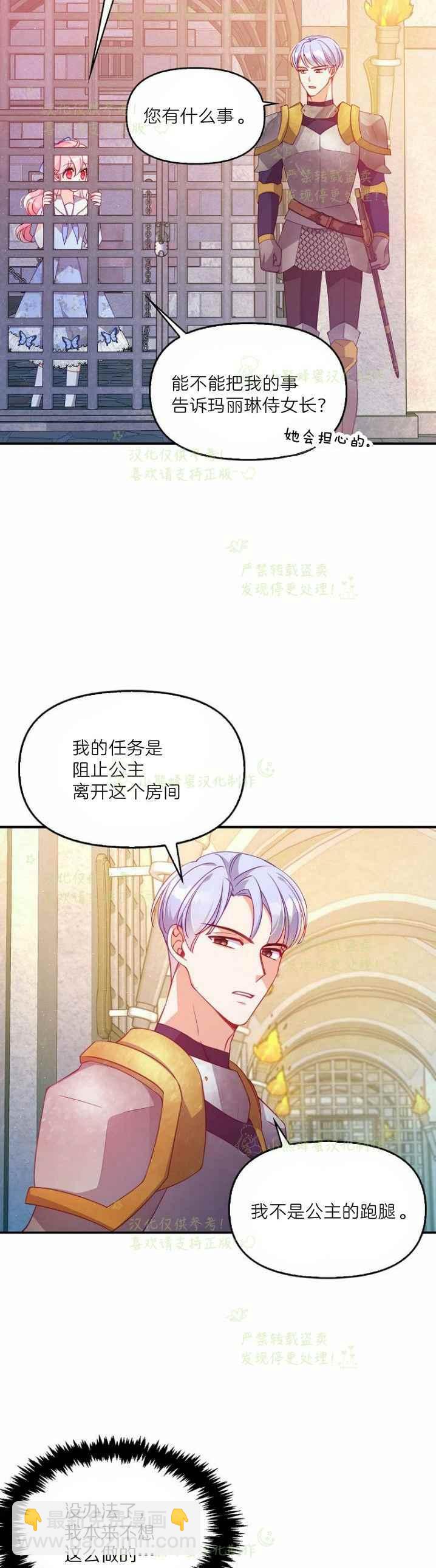 《恶棍公爵的宝贝妹妹》第43话 第4页