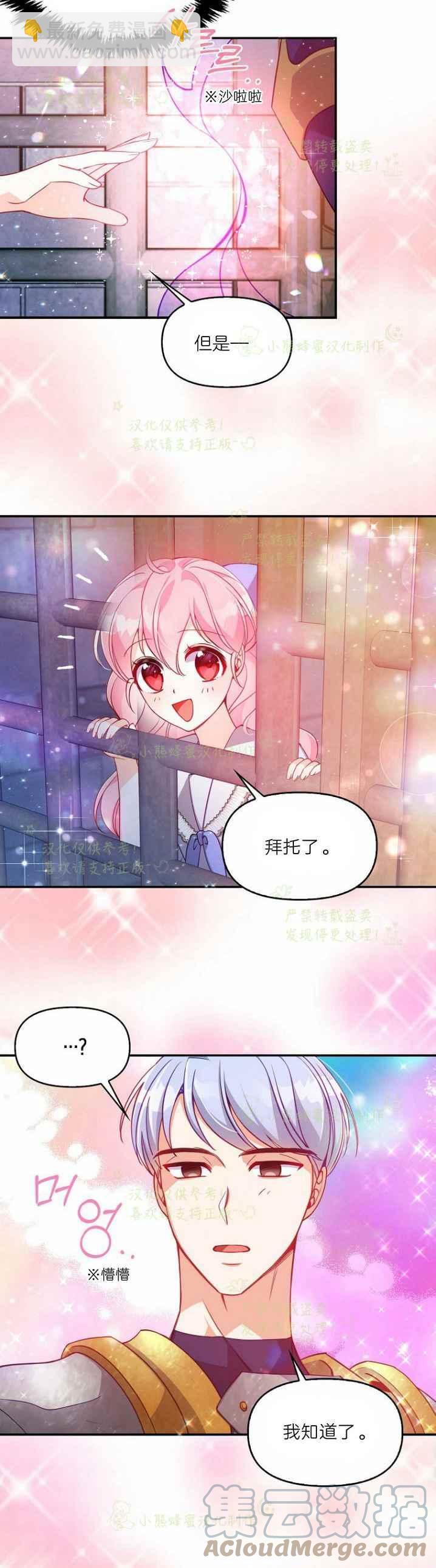 《恶棍公爵的宝贝妹妹》第43话 第5页