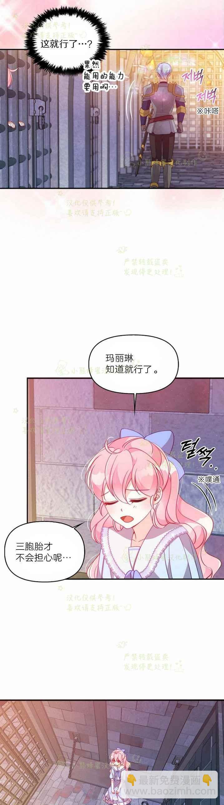 《恶棍公爵的宝贝妹妹》第43话 第6页