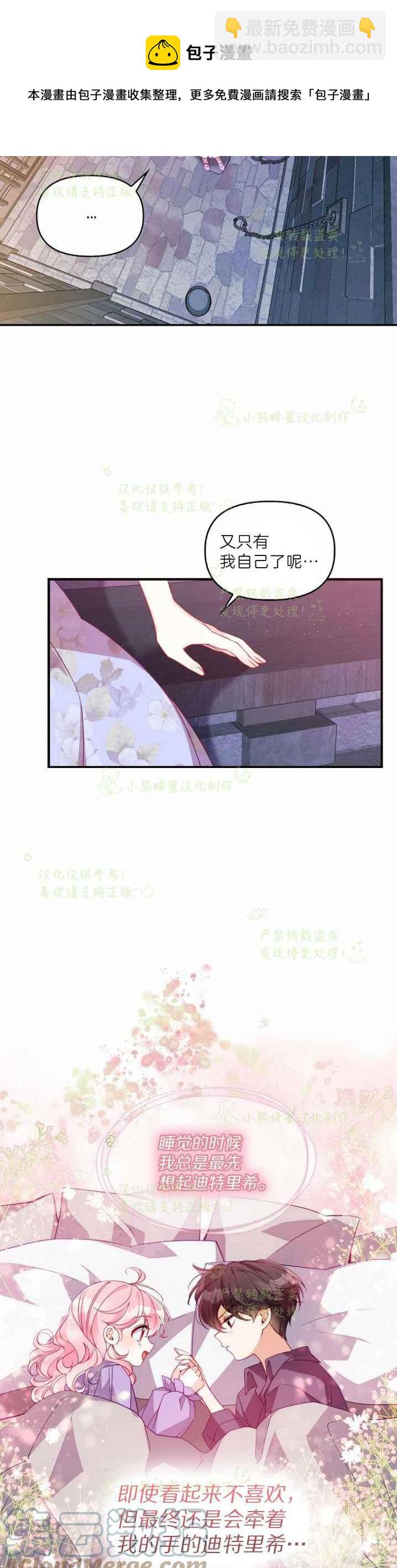 《恶棍公爵的宝贝妹妹》第43话 第7页