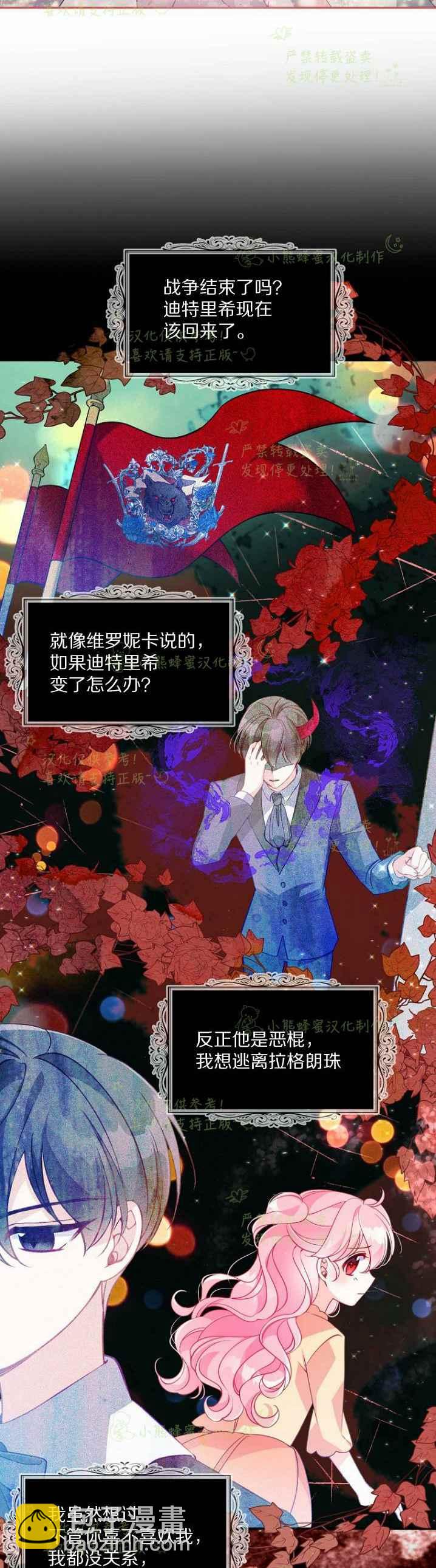《恶棍公爵的宝贝妹妹》第43话 第8页